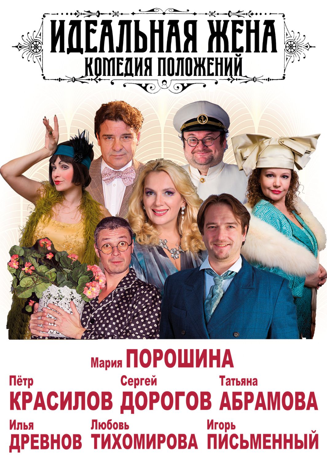 Идеальная жена